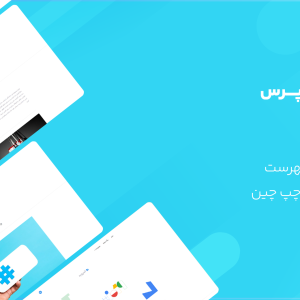 قاصدک - پوسته شخصی وردپرس