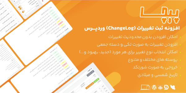 picha wordpress changelog plugin