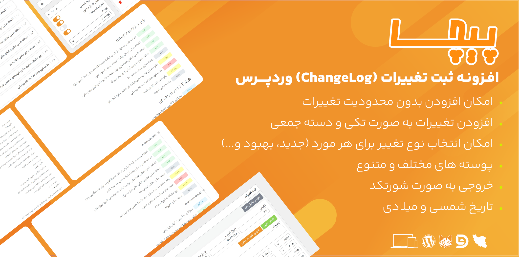 picha wordpress changelog plugin