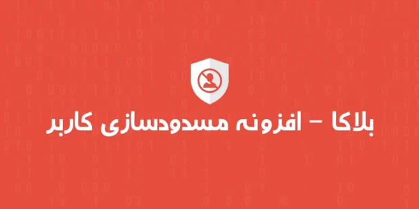 blaka wordpress user block plugin