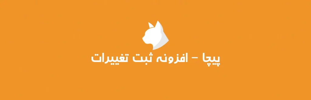 picha wordpress changelog plugin