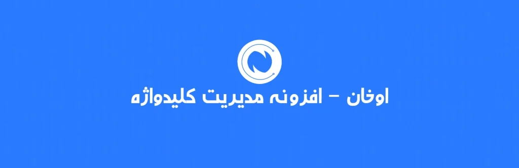 okhan wordpress link management plugin