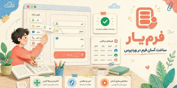formyar wordpress form builder plugin 1